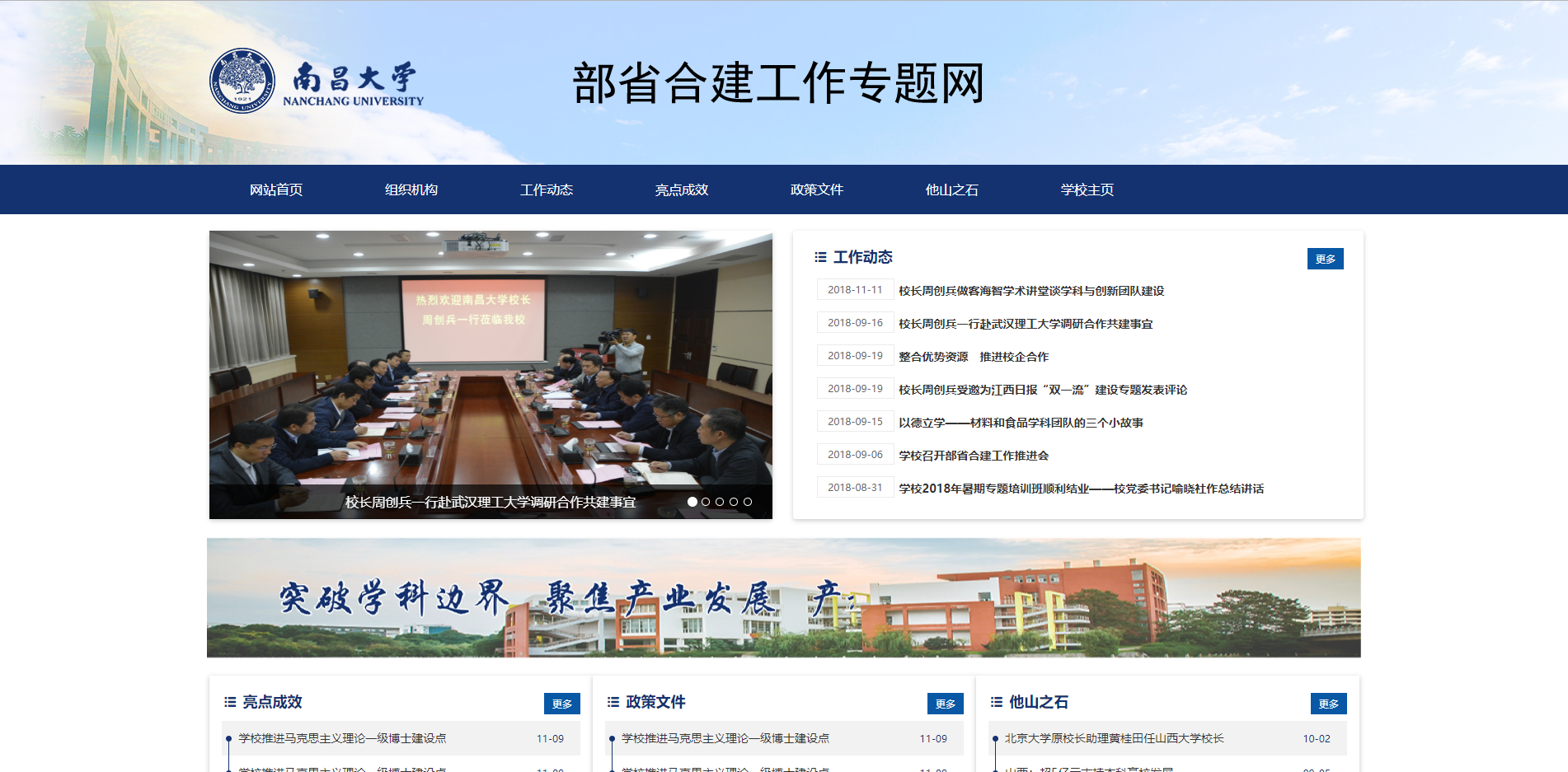 南昌大學(xué)部省合建與綜合改革專(zhuān)題網(wǎng)