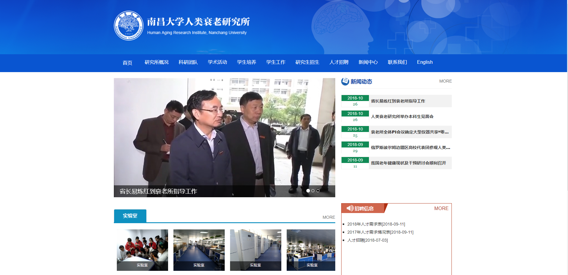 南昌大學(xué)人類(lèi)衰老研究院官網(wǎng)