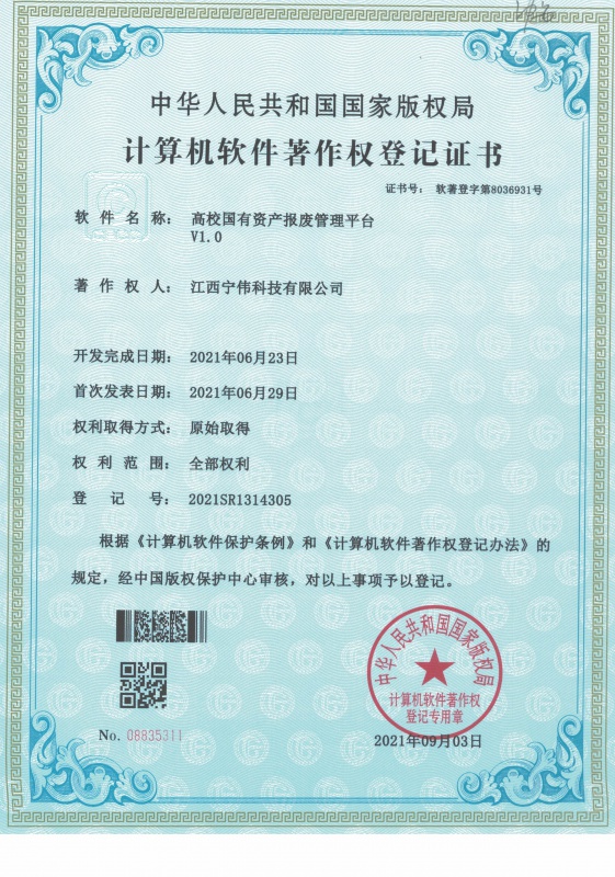 高校國(guó)有資產(chǎn)報(bào)廢管理...